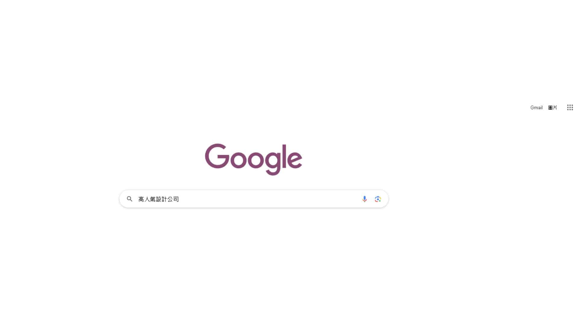 google搜索示意圖