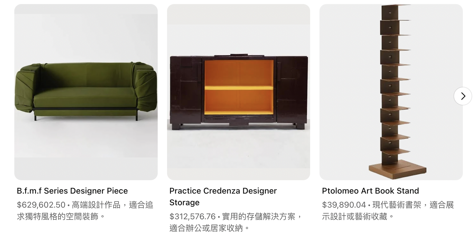 設計師品牌（藝術等級）的傢俱品牌範例