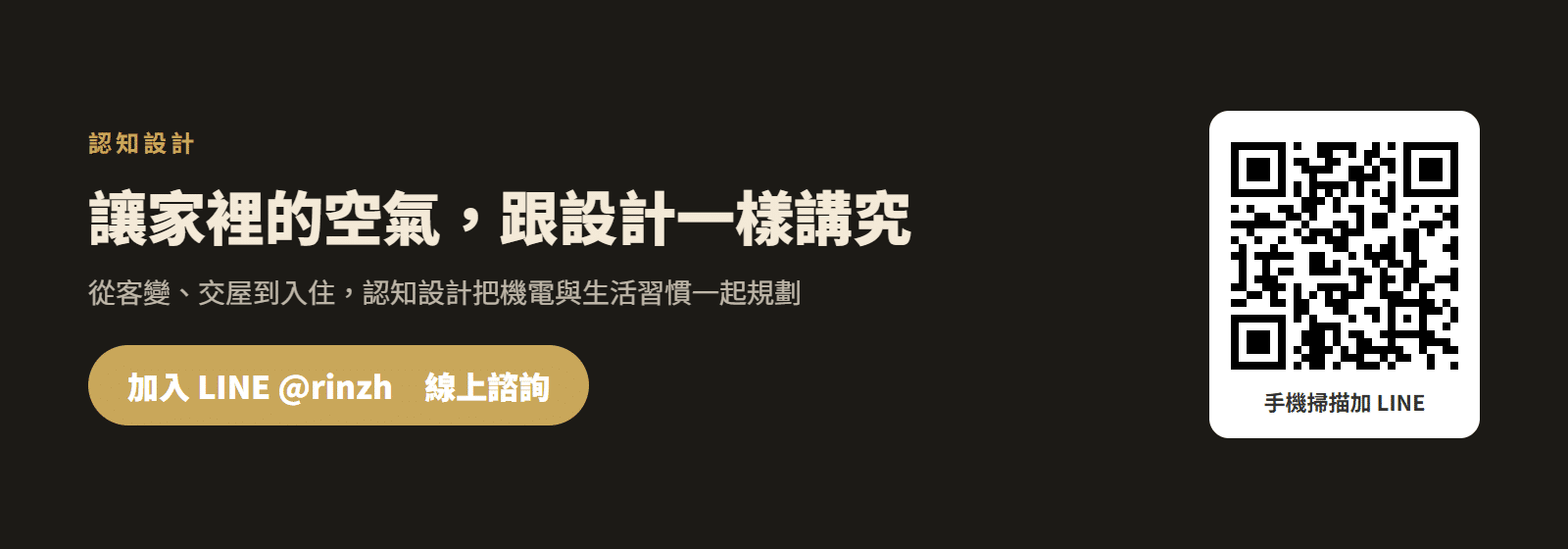 想讓家裡空氣與設計一起到位,加入認知設計 LINE 官方帳號