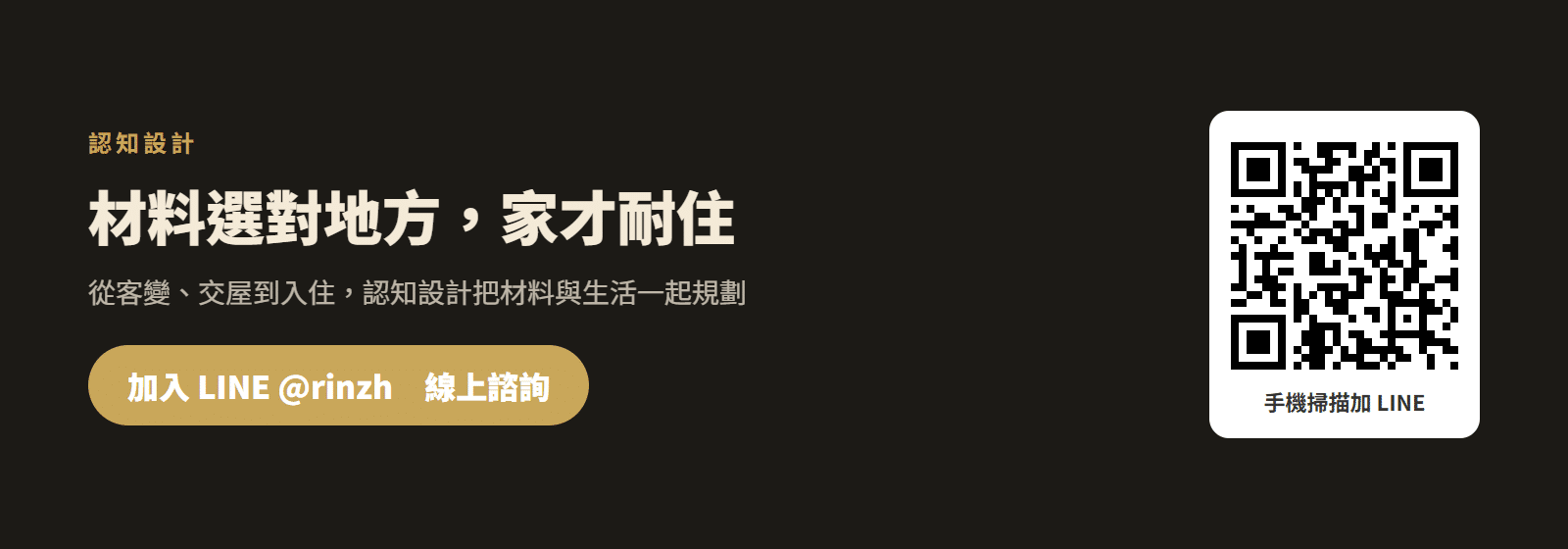 讓材料選對地方,加入認知設計 LINE 官方帳號